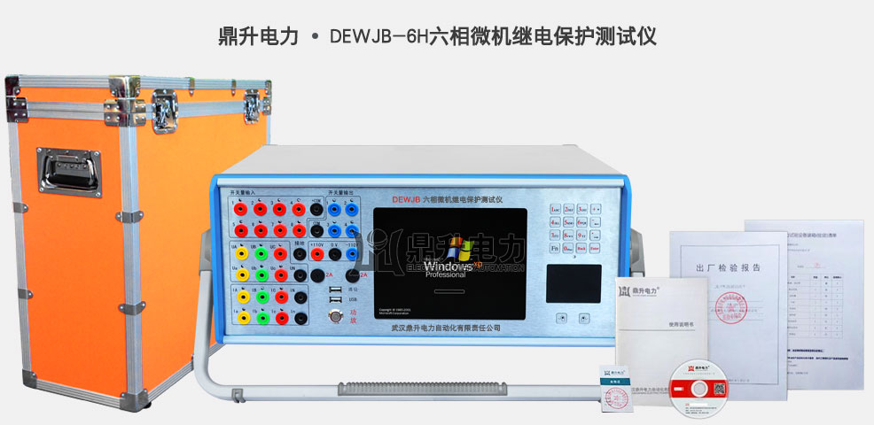 六相微机继电保护测试仪