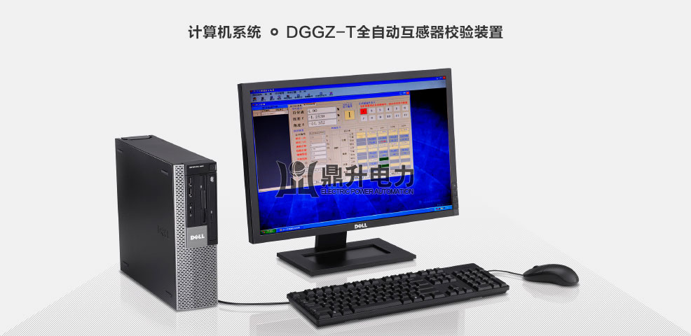 互感器检定台操作PC