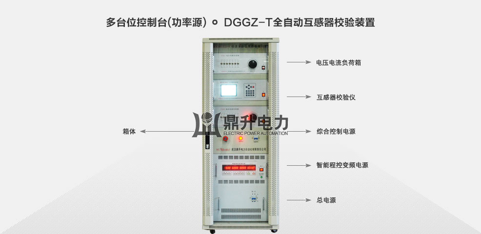 互感器检定台操作控制箱