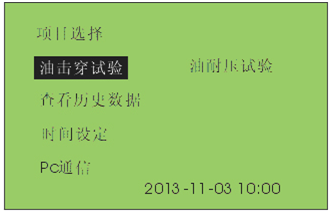 三油杯绝缘油介电强度测试仪主界面