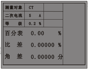 智能型互感器校验仪参数界面