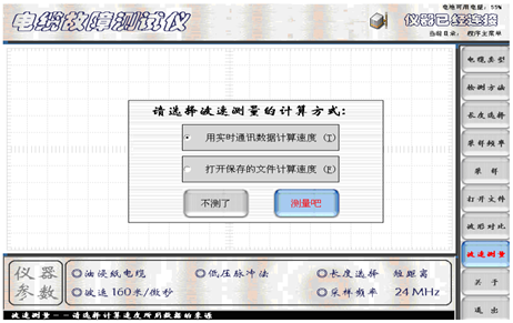 二次脉冲电缆故障测试仪波速测量过渡界面1