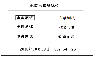 三相电容电感测试仪液晶显示主菜单