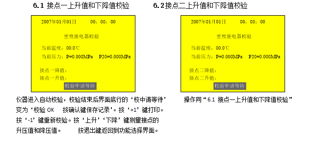 SF6密度继电器校验仪充、放气校验测量界面