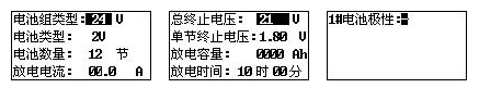 蓄电池充电机电池放电功能选择界面