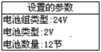 蓄电池充电机设置参数界面