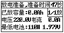 蓄电池充电机活化放电准备界面