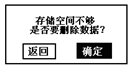 蓄电池放电测试仪存储不足是否删除数据界面