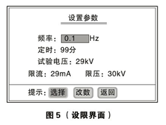 超低频高压发生器设置参数界面