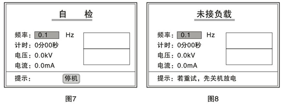 超低频高压发生器自检及未接负载界面